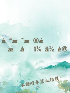只是普通感冒，你讓人開顱做手術(shù)？